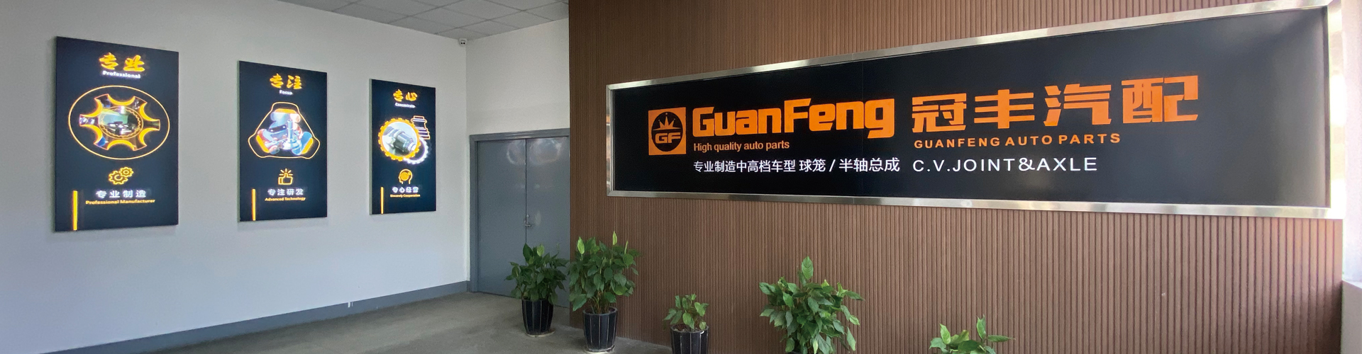 GuanFeng Auto Parts