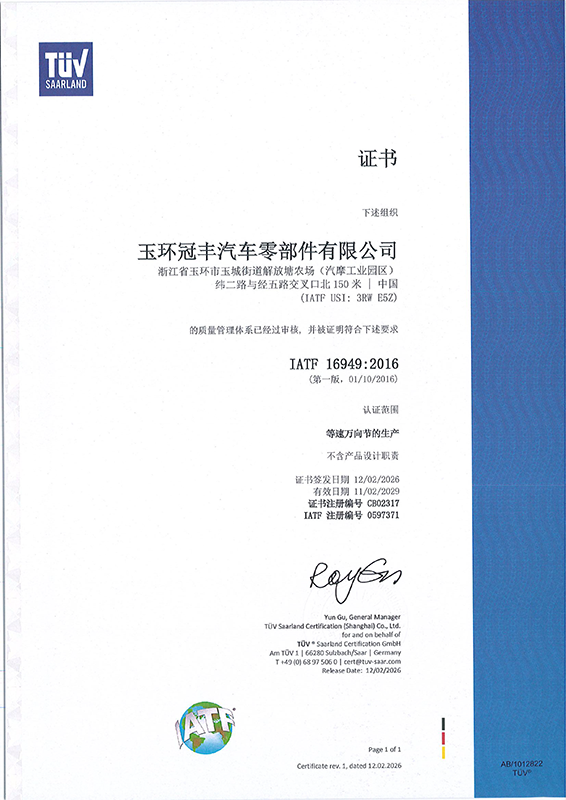 <p>IATF 16949:2016 automotive quality management certificate for GuanFeng Auto Parts</p>